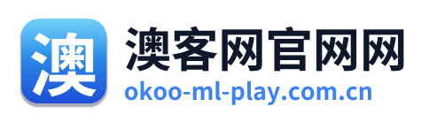 澳客网官网网